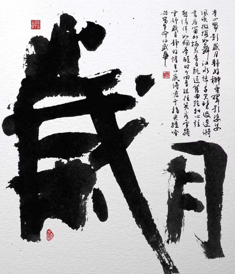 書法-無框畫 | 喬遷禮物 | 開店 | 民宿佈置 | 搬新家 | 裝飾畫