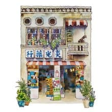 台灣文青旅繪-台南街屋-炎光藥行-數位微噴懷舊海報