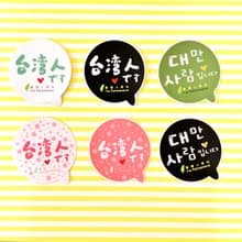 1212玩樂設計 逗趣到處貼 防水貼紙-我是台灣人系列貼貼 (日韓文)