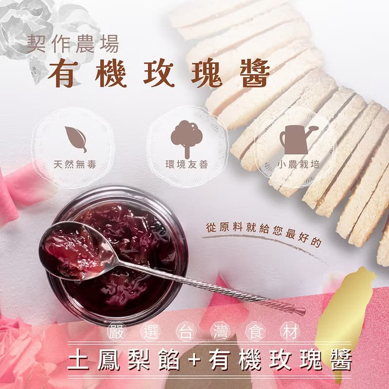 【法布甜】有機玫瑰法式鳳梨酥 12入禮盒 伴手禮 下午茶