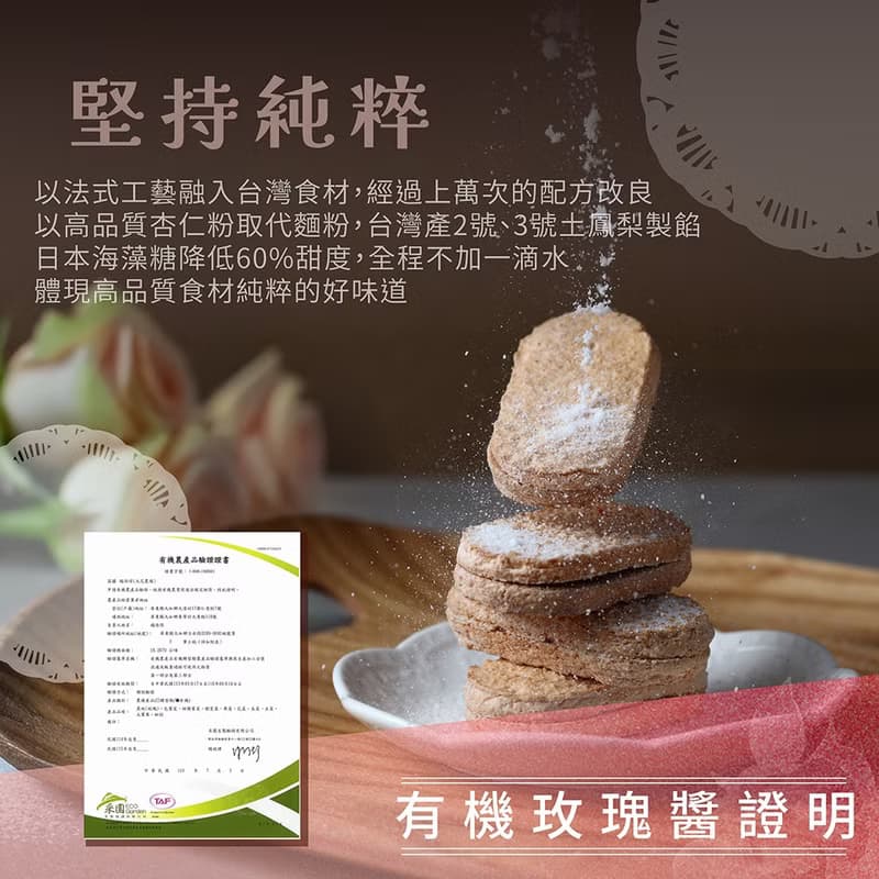 【法布甜】有機玫瑰法式鳳梨酥 12入禮盒 伴手禮 下午茶