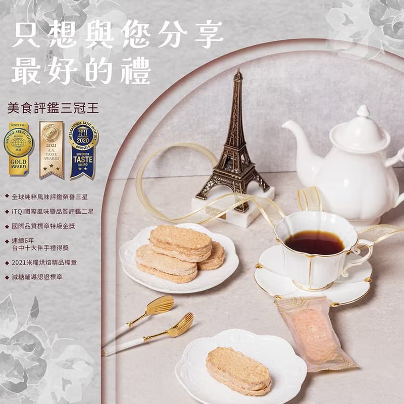 【法布甜】有機玫瑰法式鳳梨酥 12入禮盒 伴手禮 下午茶