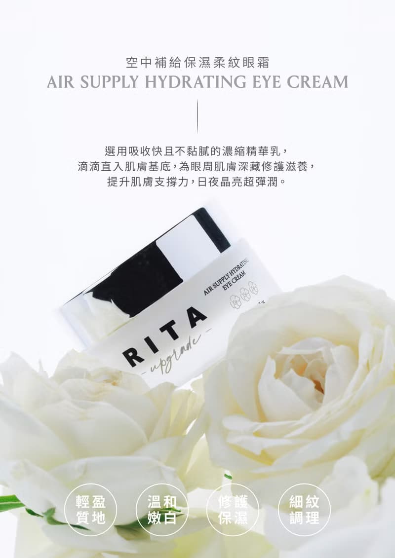 FreshO2 x Rita 空中補給保濕柔紋眼霜 30mL 抗老 緊緻 撫紋 嫩白
