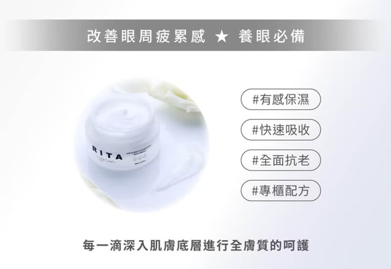 FreshO2 x Rita 空中補給保濕柔紋眼霜 30mL 抗老 緊緻 撫紋 嫩白
