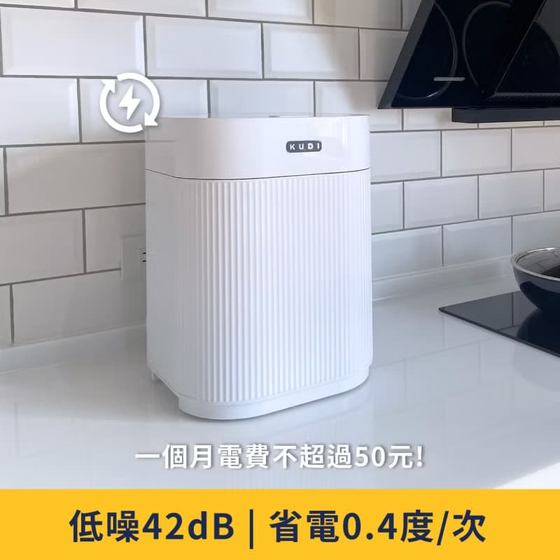 【KUDI庫迪】KUDI智能廚餘機 - 乾燥/研磨/烘乾/UV殺菌/一鍵清潔