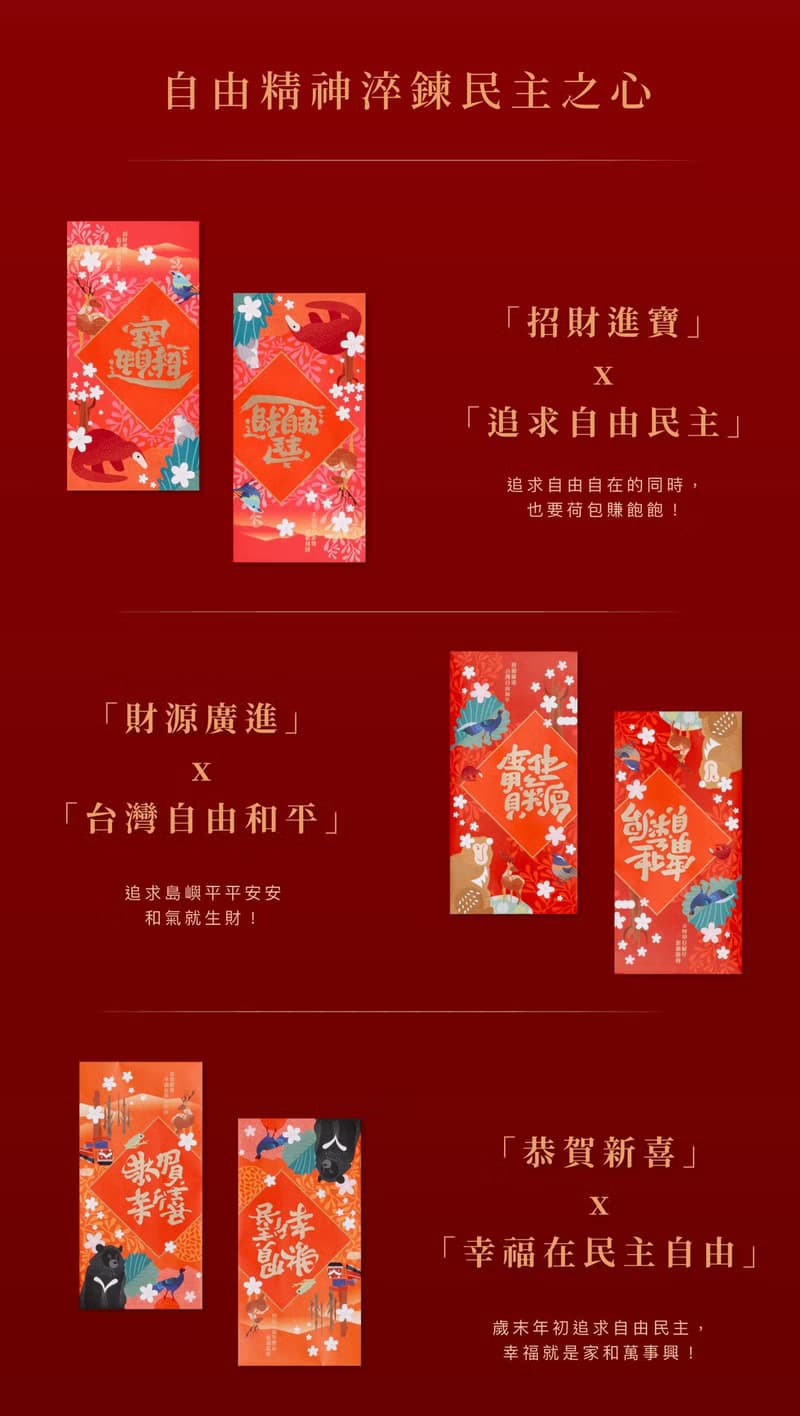 台灣紀念品│翻轉紅包袋【一套6款】
