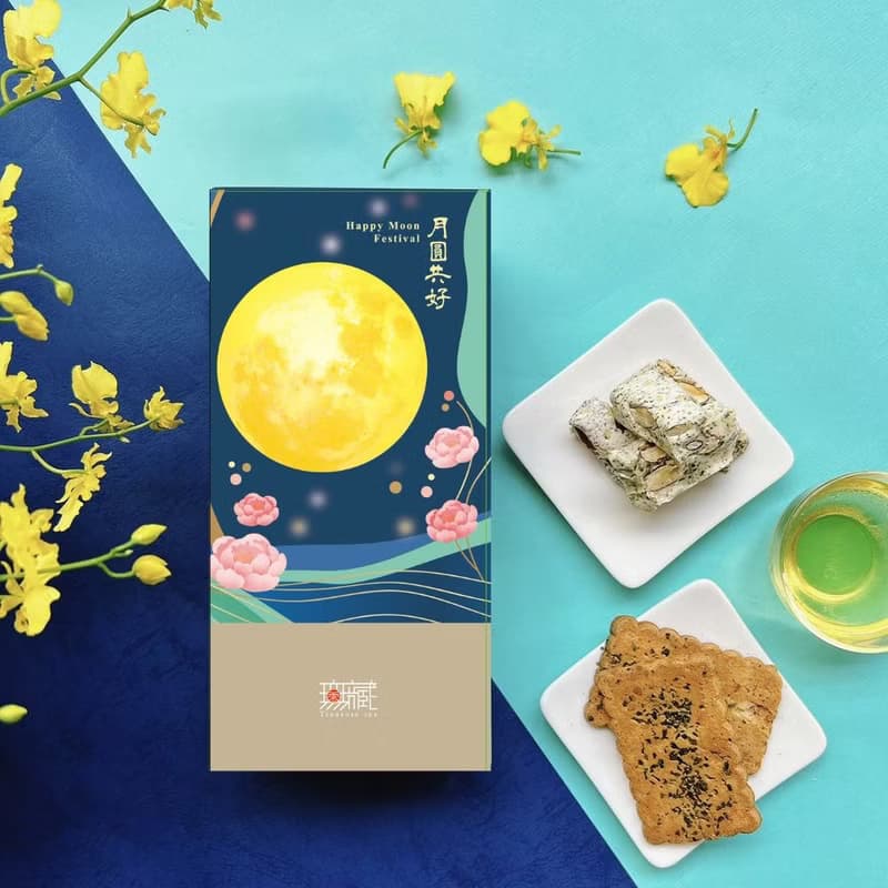 B3【無藏】中秋公益禮盒 祝福茶食 【月圓共好】經典茶食系列