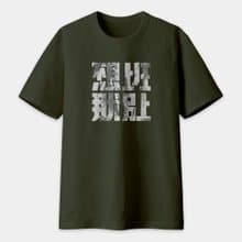 不想上班 文字 上班族專用 中性短袖棉T 情侶 T恤 大尺碼 PS263