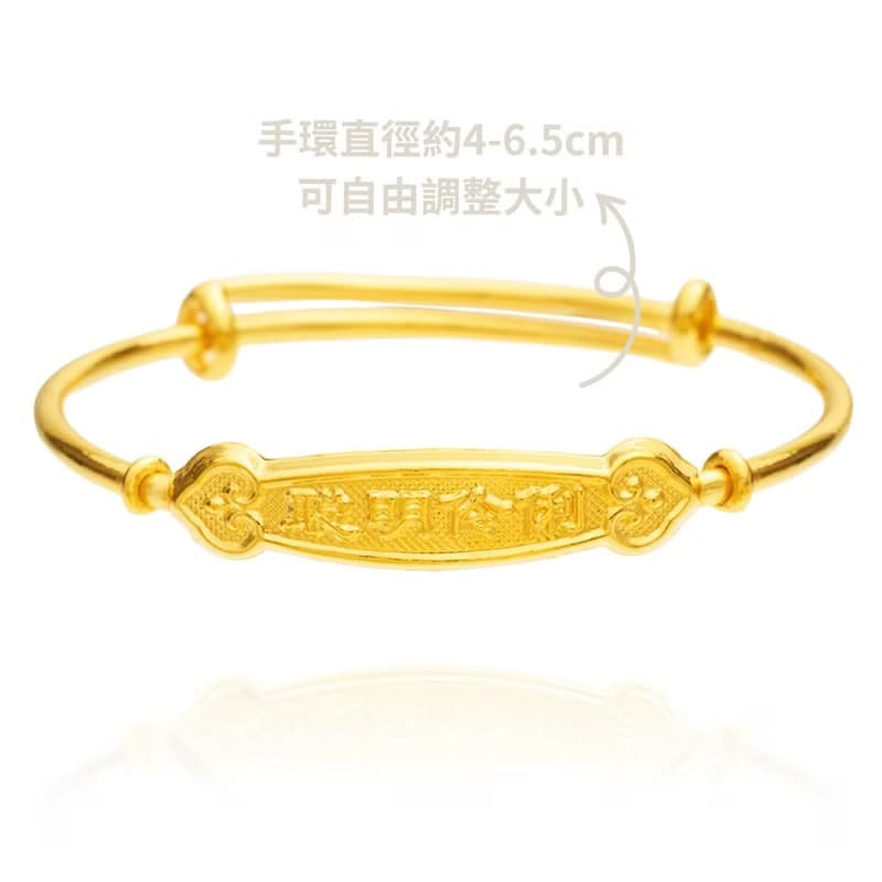 【童樂繪金飾】兒童彌月黃金手環- 如意聰明伶俐 約重1.02錢