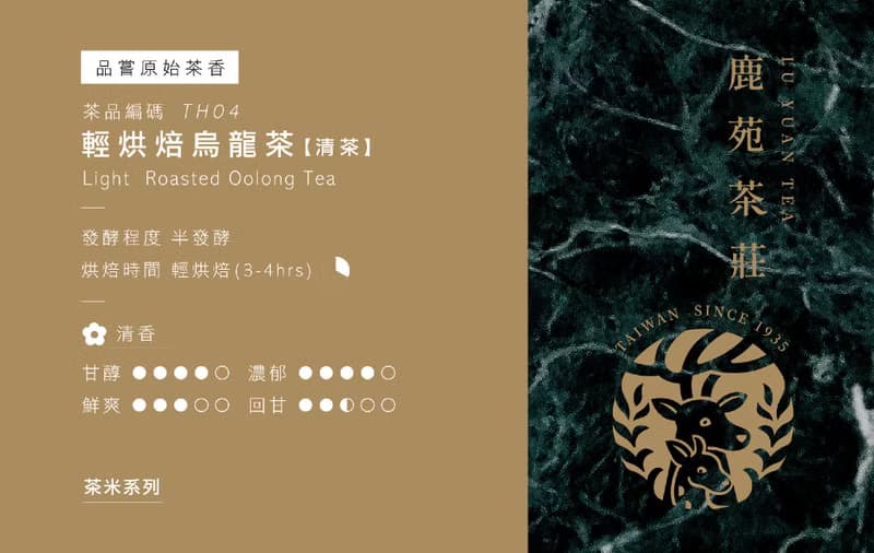 【茶米系列】輕烘焙烏龍茶/清茶-- 輕烘焙 維持茶葉原始清香