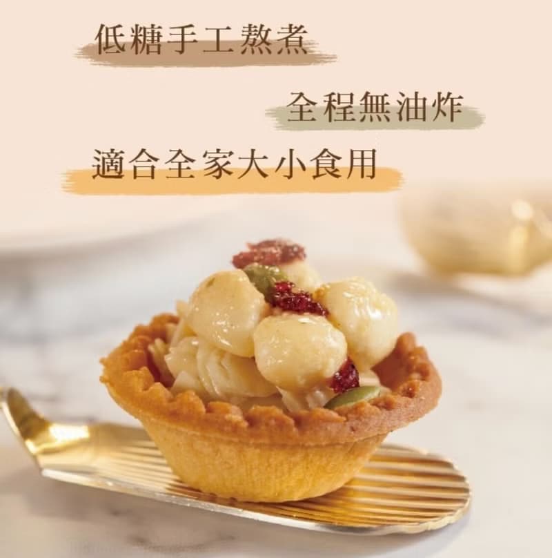 【法布甜】養生堅果塔12入禮盒 | 禮盒