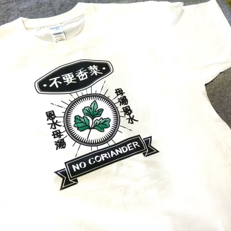 不要香菜 短袖T恤