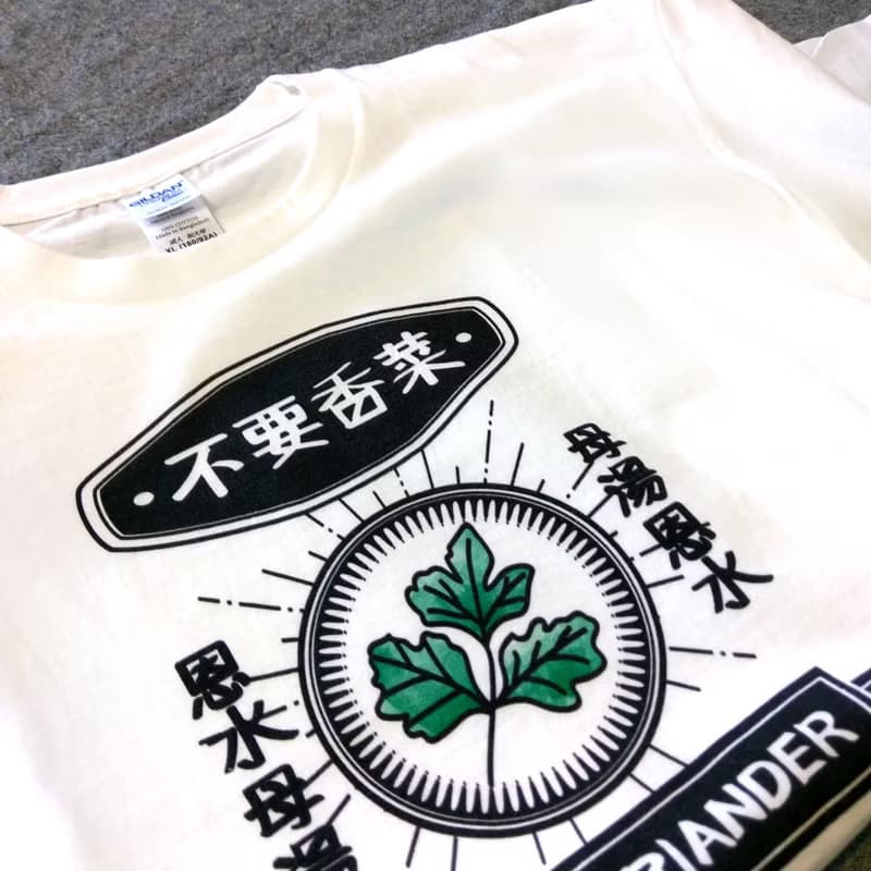 不要香菜 短袖T恤