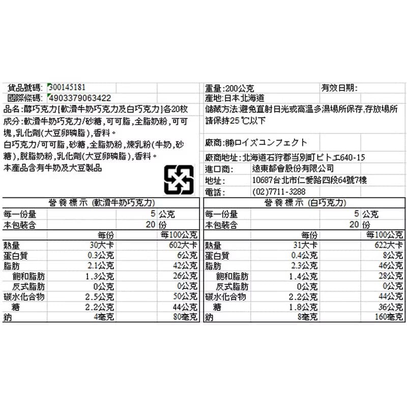 ROYCE' 醇巧克力 軟滑牛奶巧克力 20入 + 白巧克力 20入