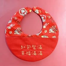 【快速出貨】豐衣足蛇紅-寶寶的第一份過年禮物-幸福圍兜