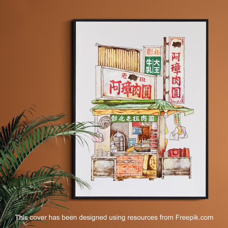 台灣街屋-彰化阿璋肉圓-紅磚老屋-數位微噴懷舊海報