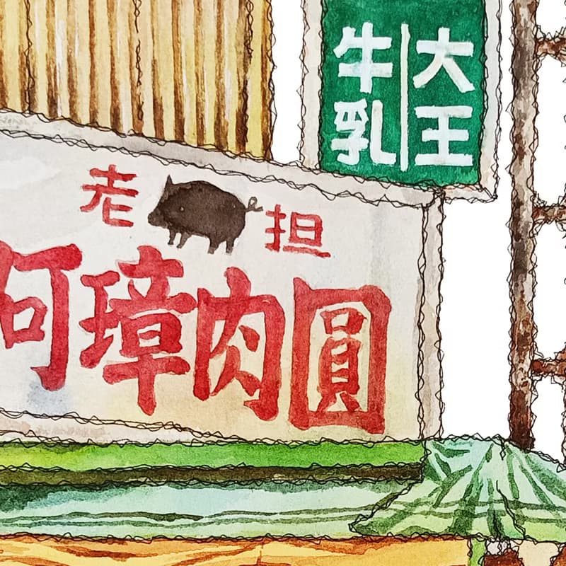 台灣街屋-彰化阿璋肉圓-紅磚老屋-數位微噴懷舊海報