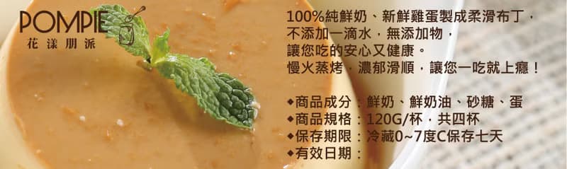 【花漾朋派】深巧克力柔滑布丁四入(榮獲2019特色烘焙二星評比)