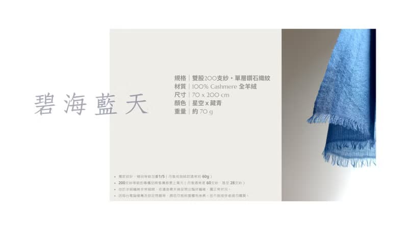 【碧海藍天】100% Cashmere・鑽石織・手染漸層・精品級羊絨披肩