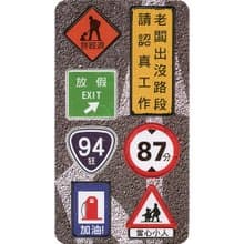 【小吸鐵】上班號誌