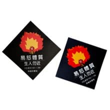 (易怒體質-生人勿近 ) Li-good - 防水貼紙、行李箱貼紙 - NO.101