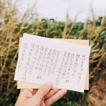 文字卡片。我們去看海好嗎