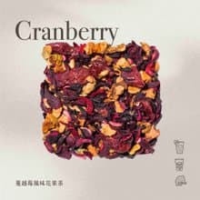 【暉Hue】蔓越莓 無咖啡因德國果乾水 花果茶