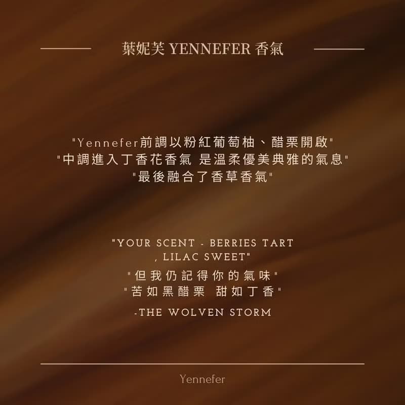 葉妮芙Yennefer 天然植萃香膏(固體香水) 【WILDERNESS LAB】