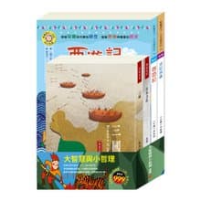 大智慧與小哲理 套書