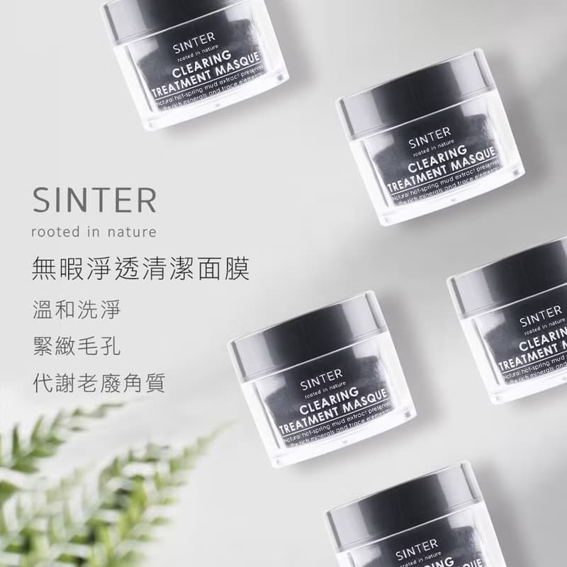 【SINTER 顏璽】無瑕淨透清潔面膜(泥膜) 150mL