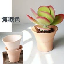 植栽 盆栽 l Slow Plant素燒陶盆 低腰曲線時尚盆 兩色挑選