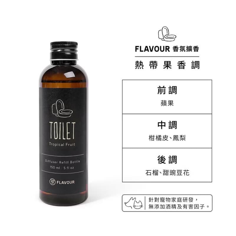 【FLAVOUR】補充瓶 擴香棒 香氛擴香150ml 居家香氛 寵物友善