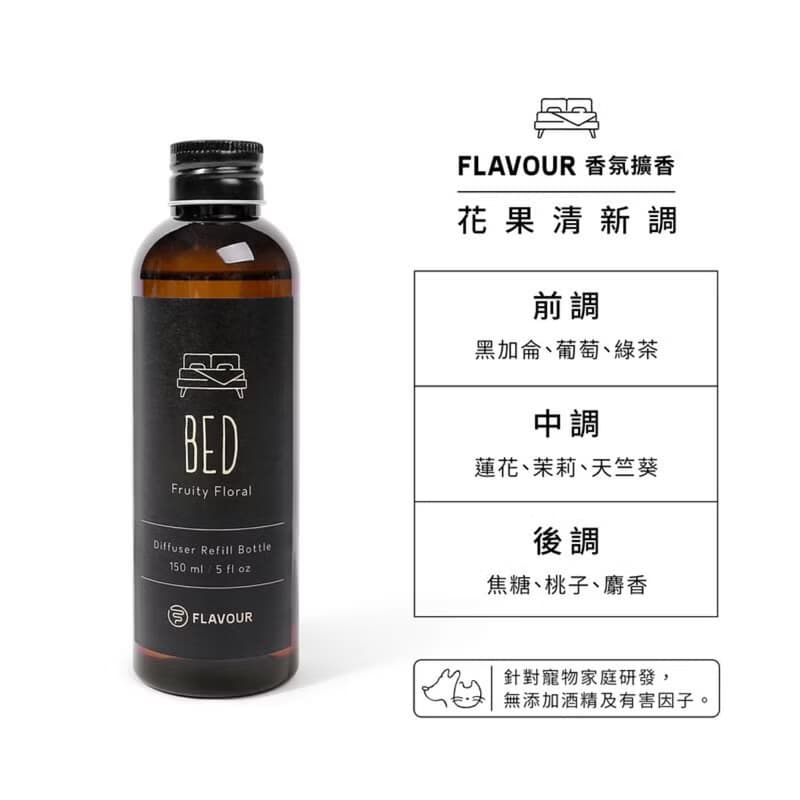 【FLAVOUR】補充瓶 擴香棒 香氛擴香150ml 居家香氛 寵物友善