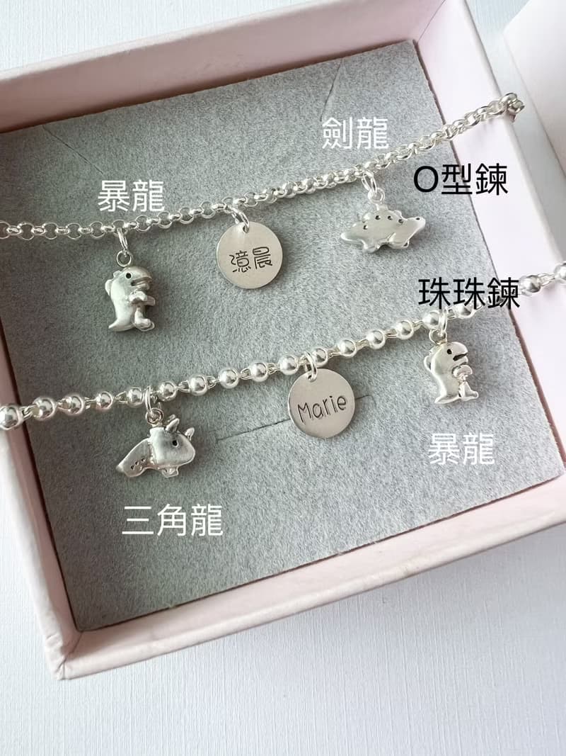 恐龍系列-925純銀手鍊-彌月禮 生日禮物-刻字-三角龍 暴龍 劍龍