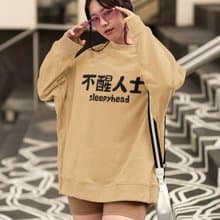 不醒人士 刷毛 大學T 中性版 卡其色  睡覺聖誕禮物 快速出貨