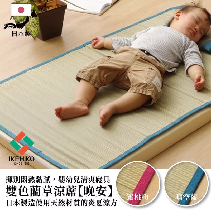 【質感禮物】天然材質 藺草嬰幼兒草蓆 晚安好眠 吸汗 透氣