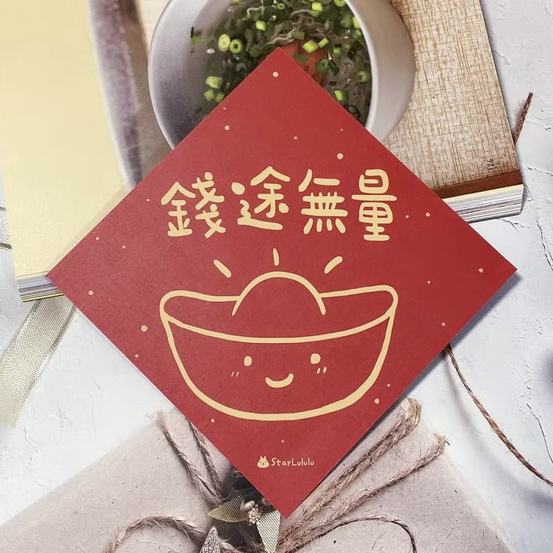 柚子兔插畫春聯 / 大春貼 / 錢途無量 / 單張入 雙面圖案