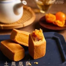 灆橙土鳳凰酥禮盒