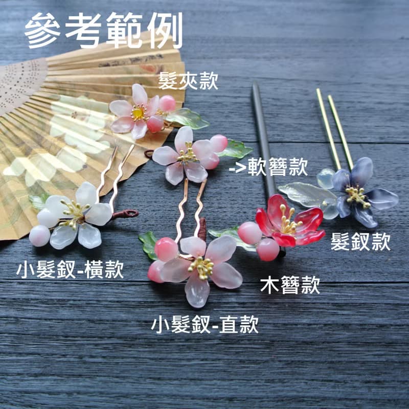 桂花香軟簪/髮夾/小髮釵/髮釵/木簪-橘紅色款(共七色)