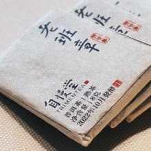 自慢堂 特別訂製款 老班章熟普