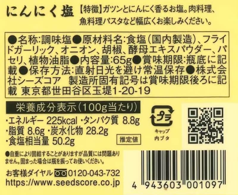 しお八和風調味塩　スパイシーセット