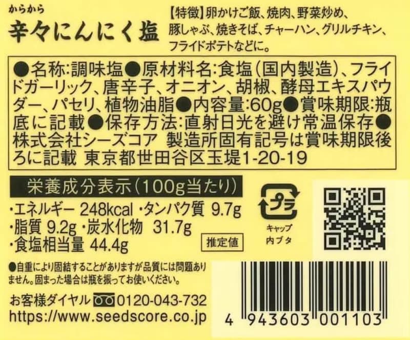 しお八和風調味塩　スパイシーセット