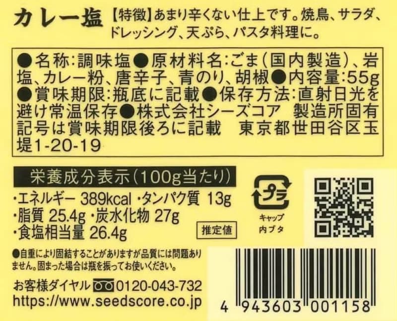 しお八和風調味塩　スパイシーセット