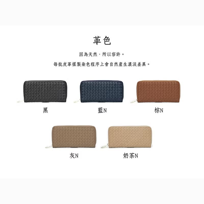 【禮盒】真皮經典編織長夾 X0130 奶茶N