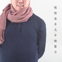 卓也藍染-植物染羊毛平織圍巾