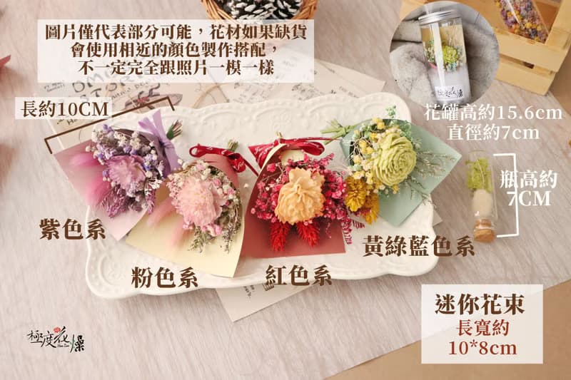 迷你乾燥花束 極度花燥 永生花 花禮