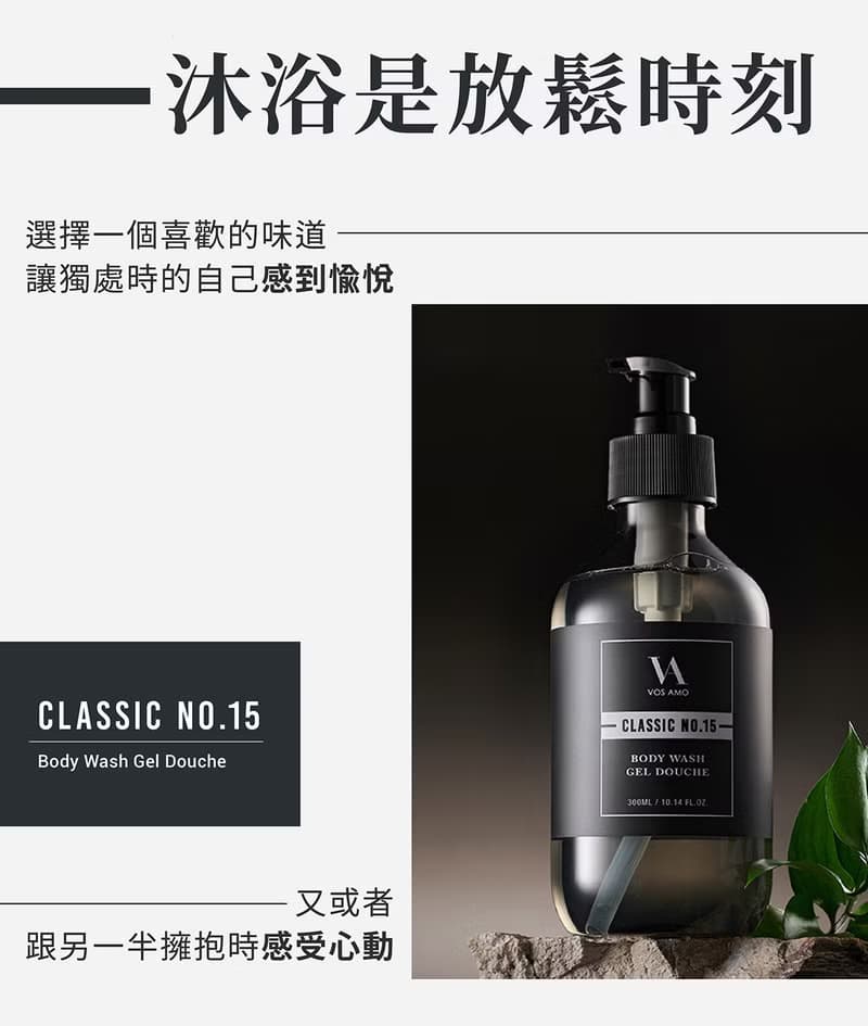 CLASSIC NO.15香氛沐浴露+同款熱銷淡香水