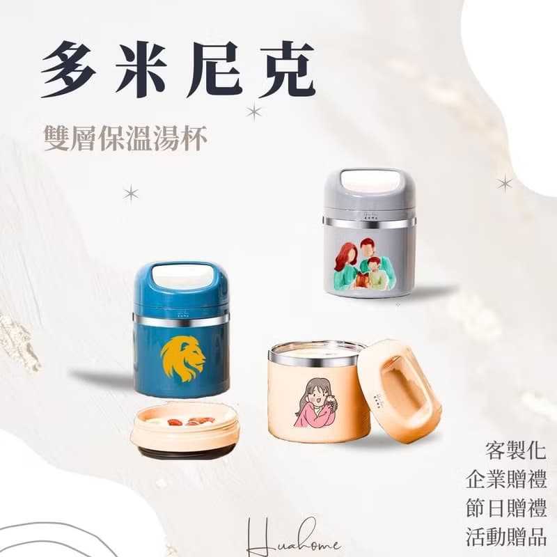 【花米邸家】保溫雙層湯杯 保溫盒 餐具便當盒 防燙保溫 禮品設計