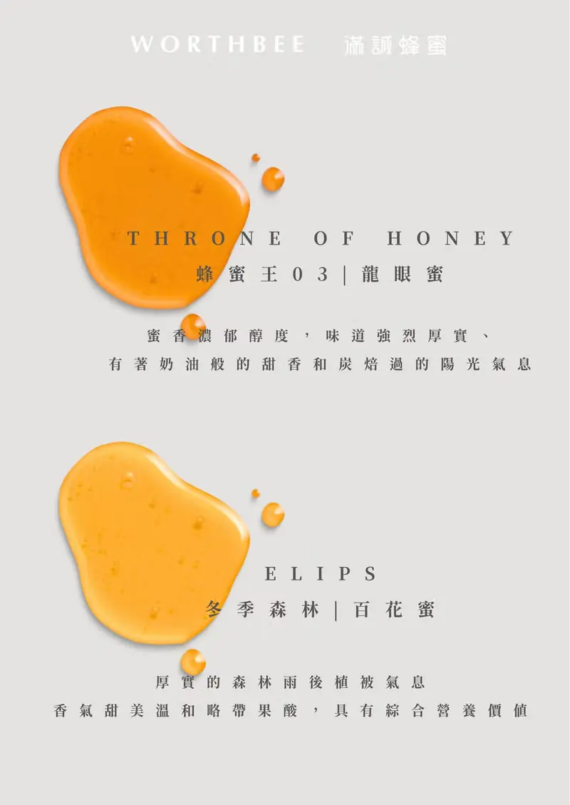Throne Of Honey NO.3  蜂蜜王03 龍眼蜜