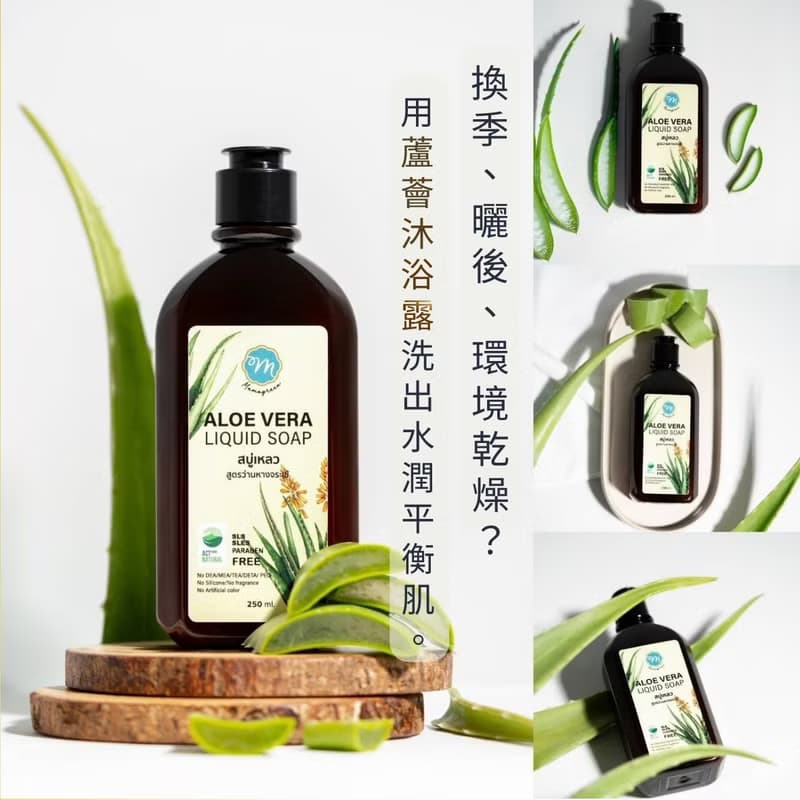 【有機抗敏】天然蘆薈植萃沐浴露 清香水嫩 沐浴同時保養肌膚